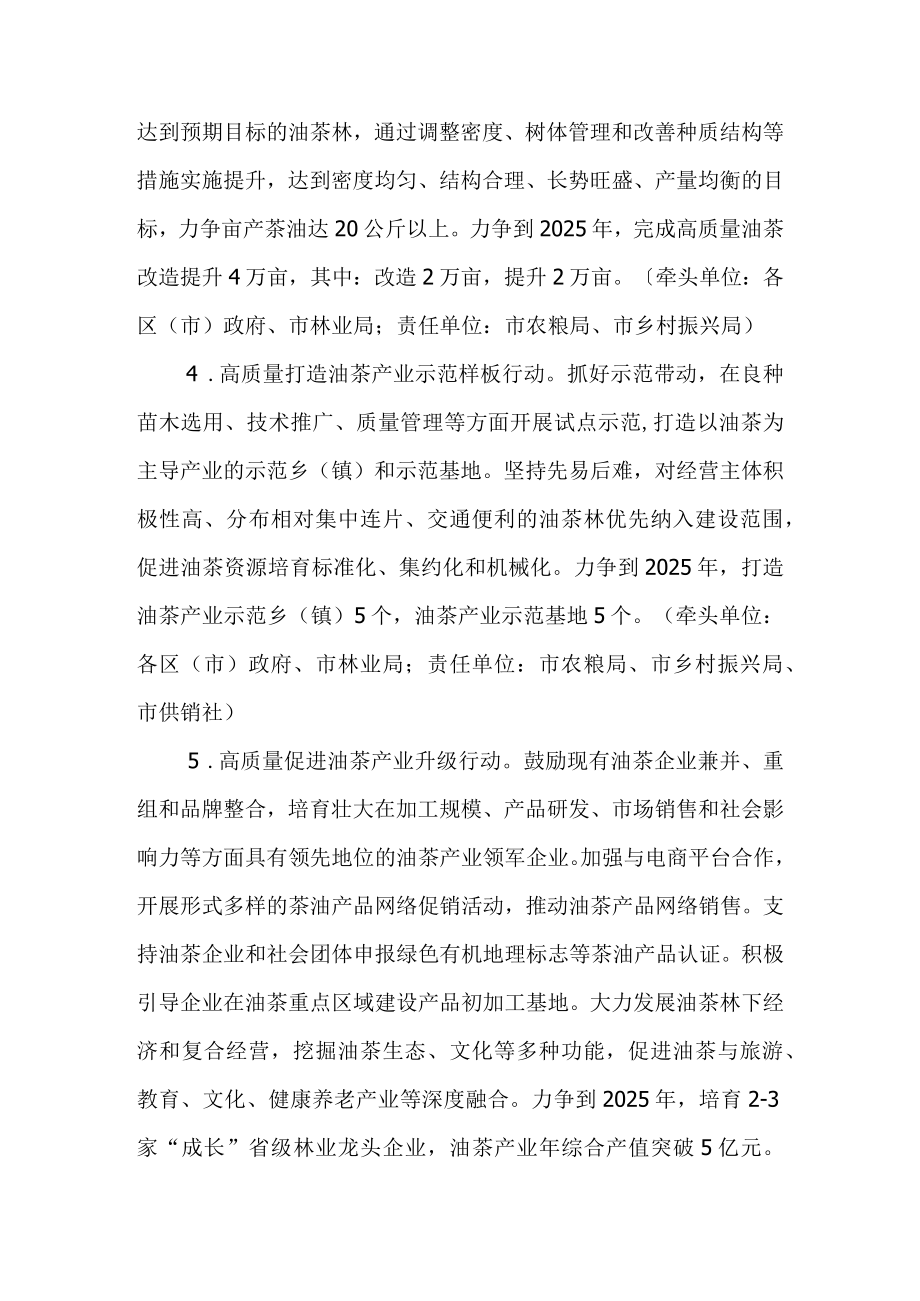 关于进一步推动油茶产业高质量发展的实施意见.docx_第3页