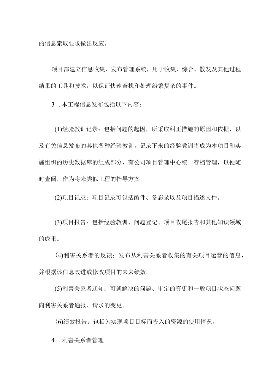 加强总承包管理.docx_第3页