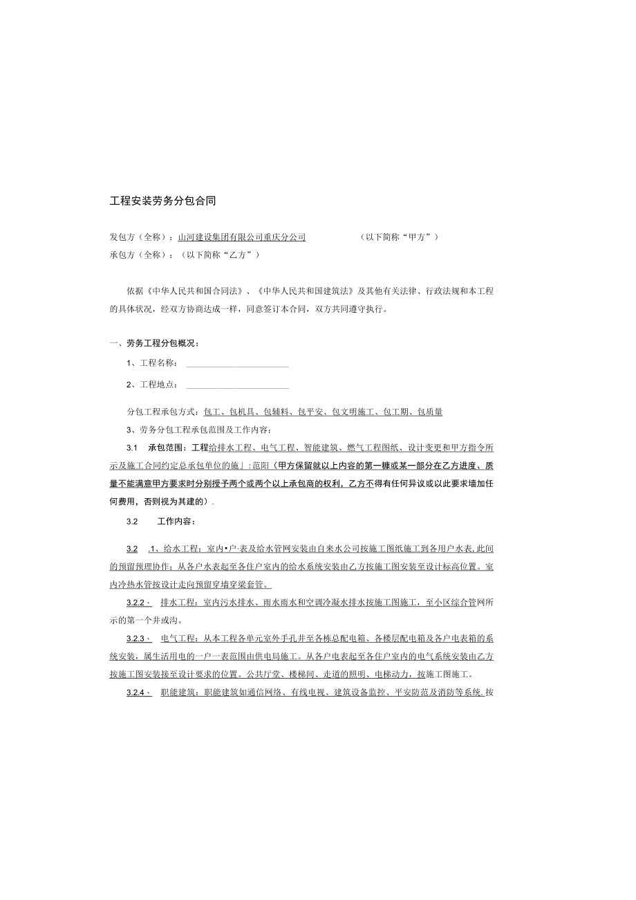 安装劳务合同.docx_第1页