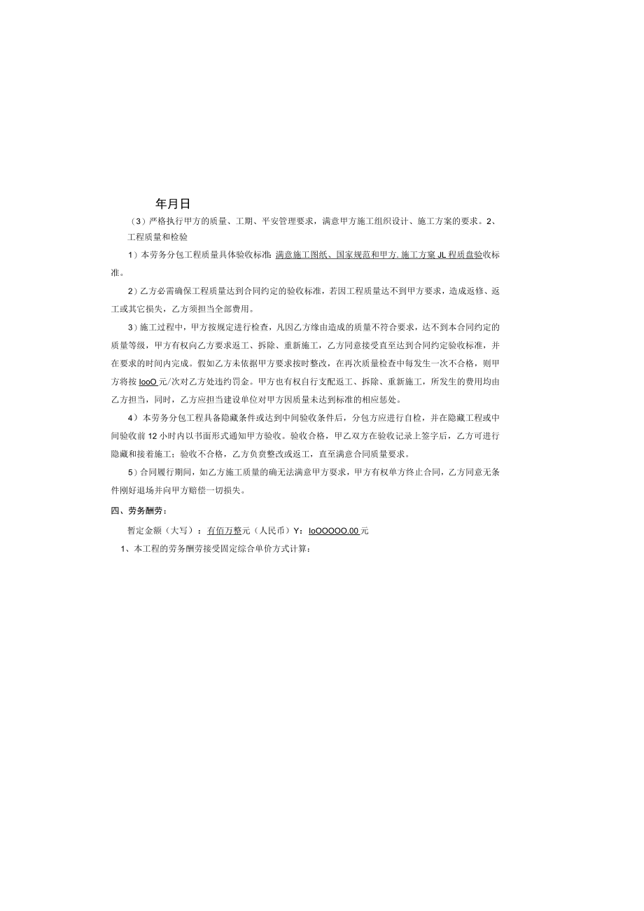 安装劳务合同.docx_第3页