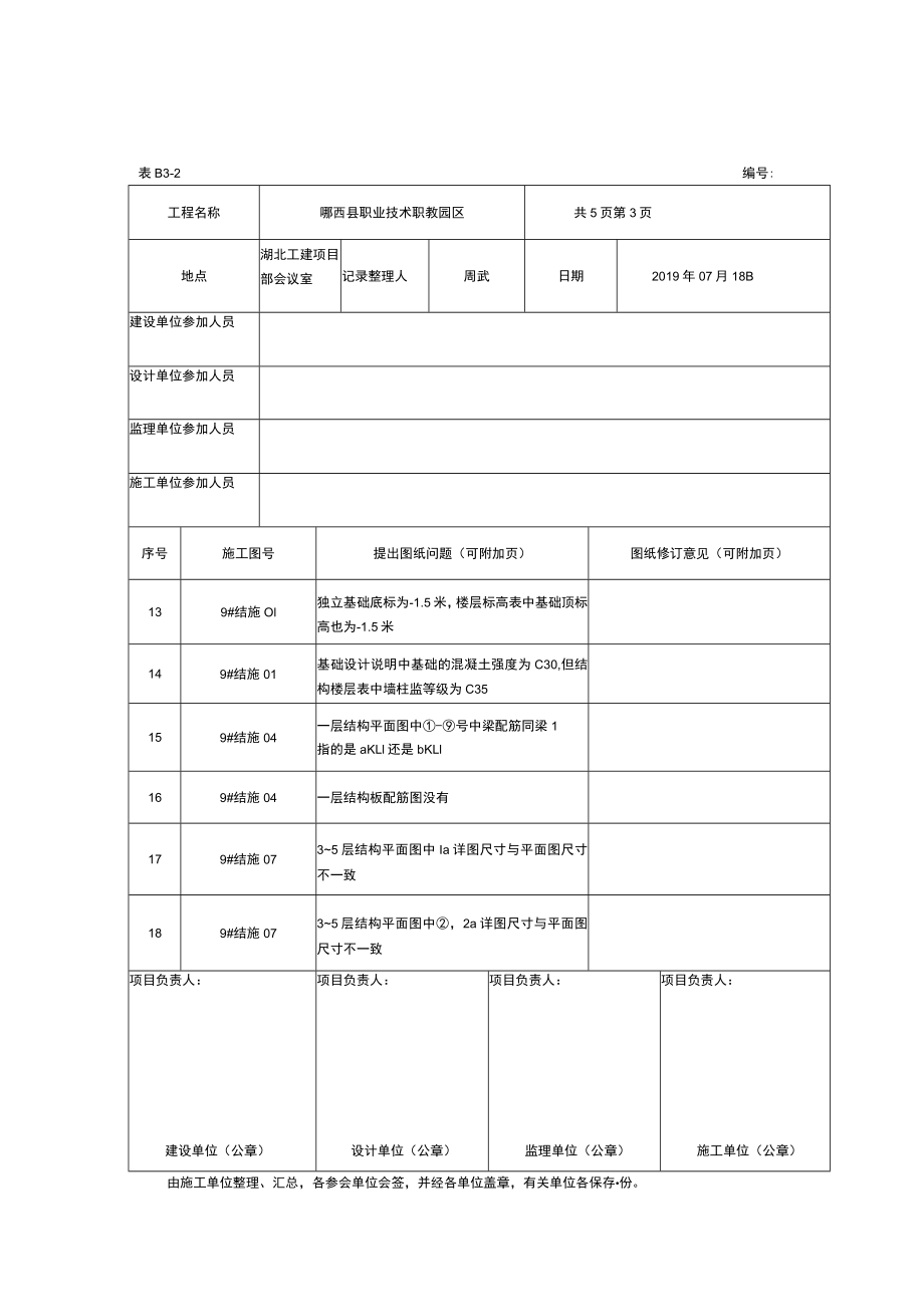 图纸会审记录（结施）.docx_第3页