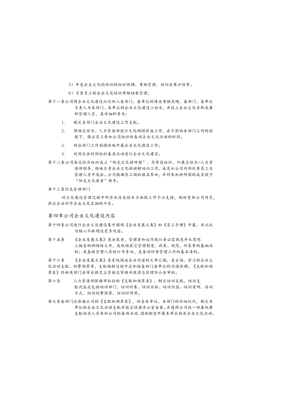 宝丽丝企业文化建设管理制度.docx_第3页