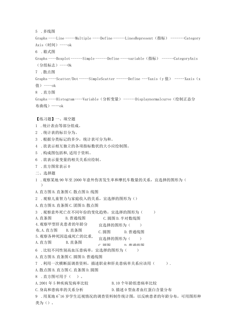 华北理工卫生统计学实验指导05统计表与统计图.docx_第2页