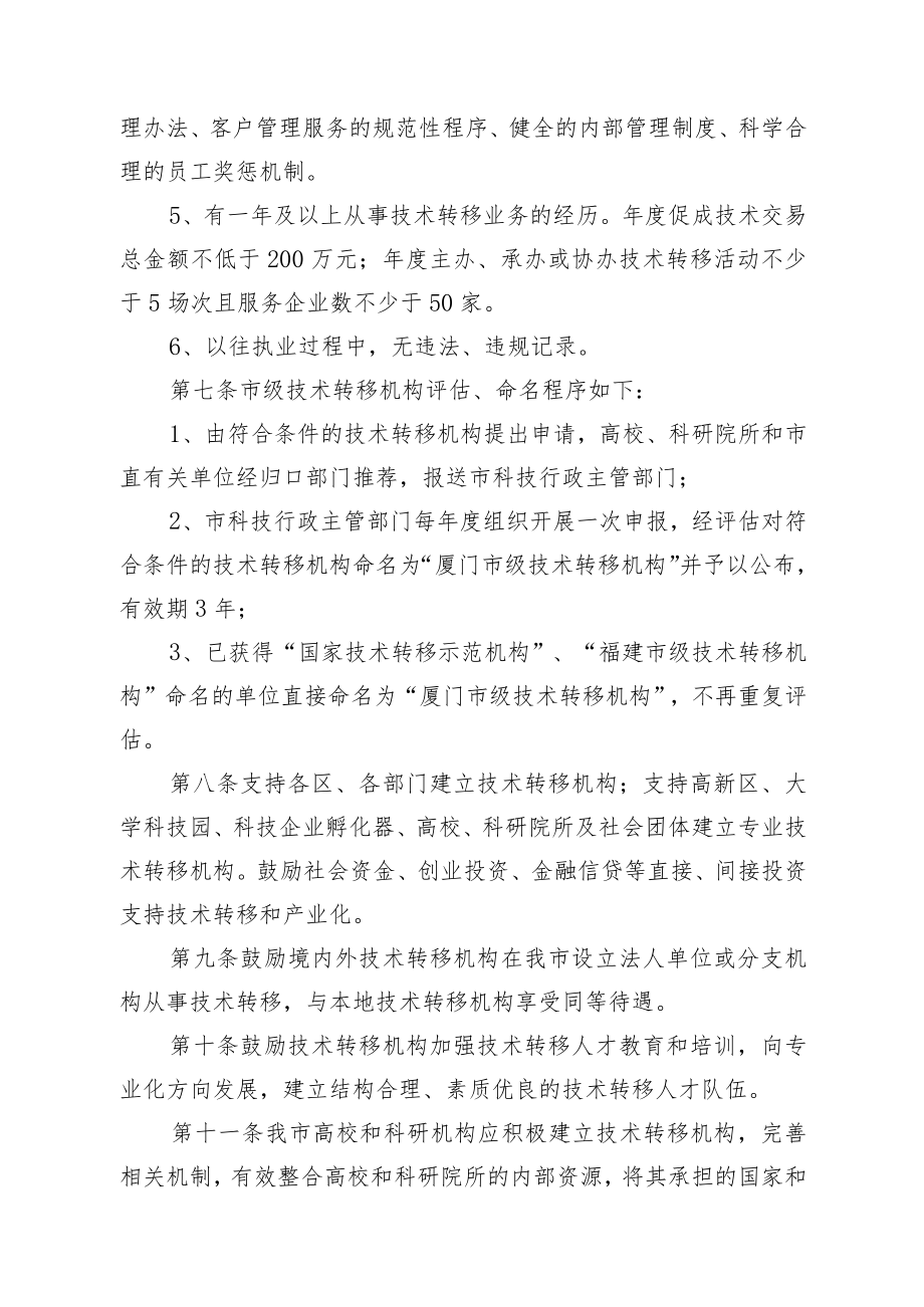 厦门市技术转移机构管理办法（征求意见稿）.docx_第3页