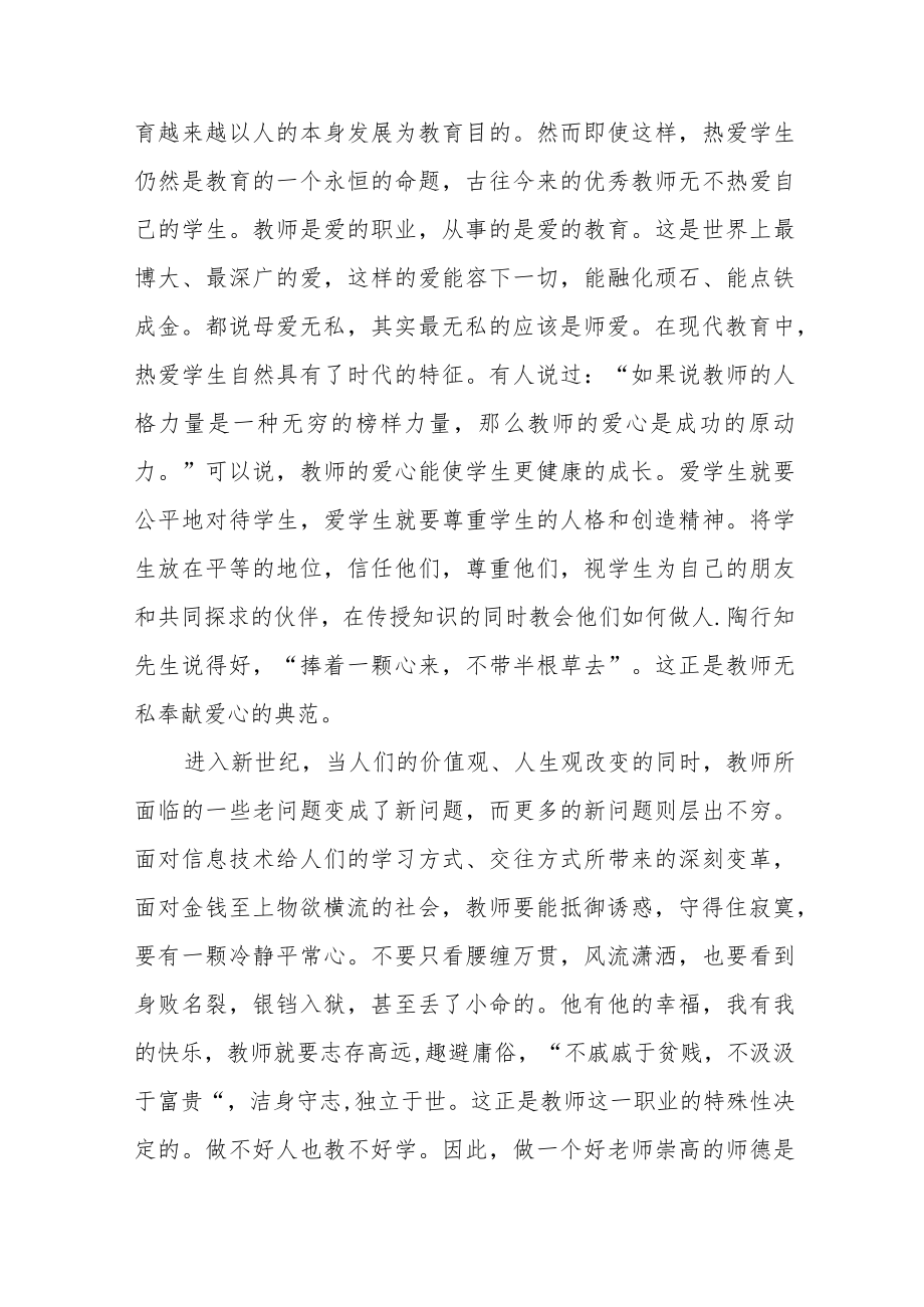 学校老师师德师风学习培训感悟四篇.docx_第2页