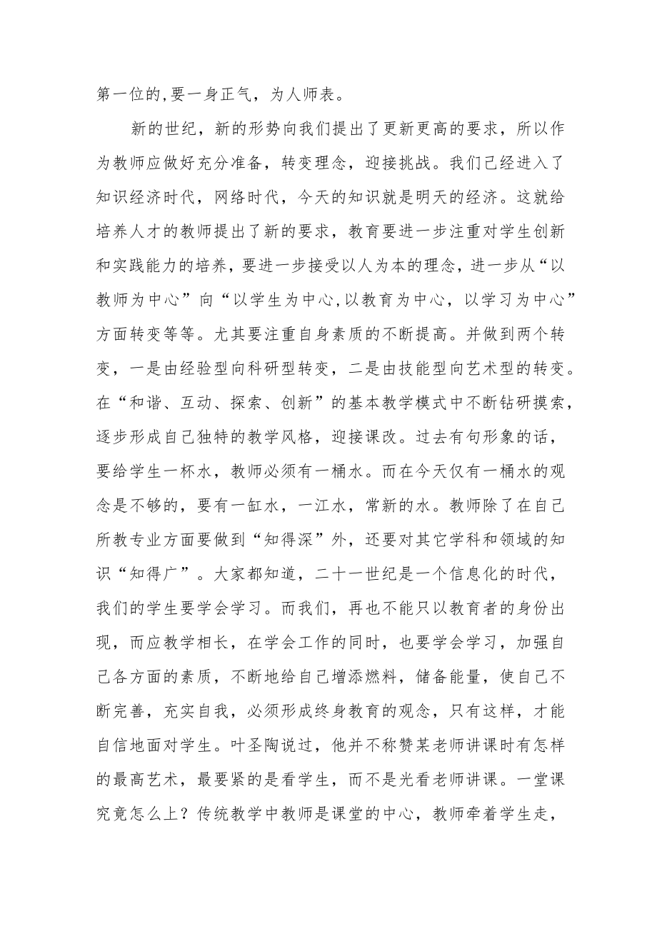 学校老师师德师风学习培训感悟四篇.docx_第3页