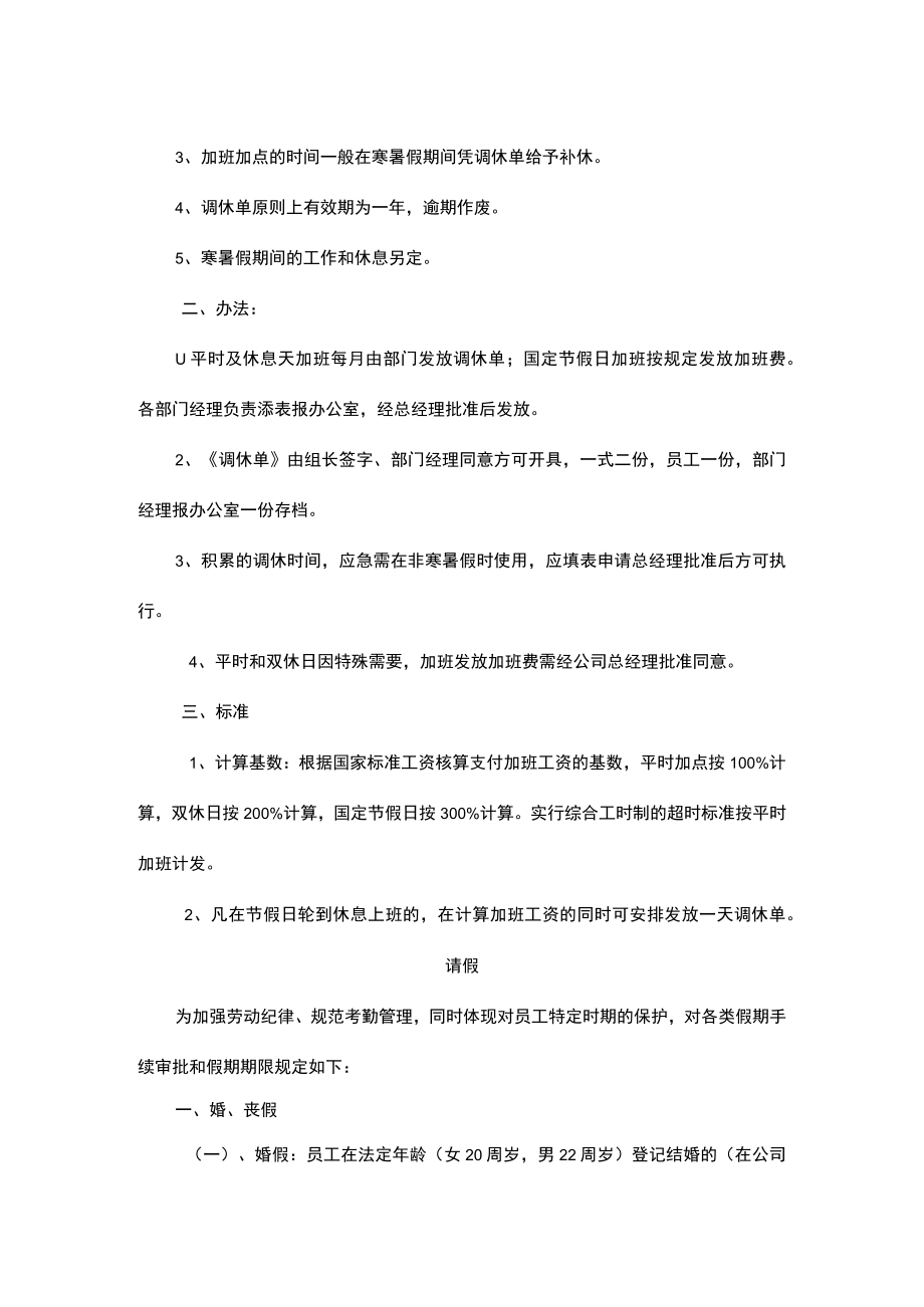 公司员工考勤制度.docx_第2页