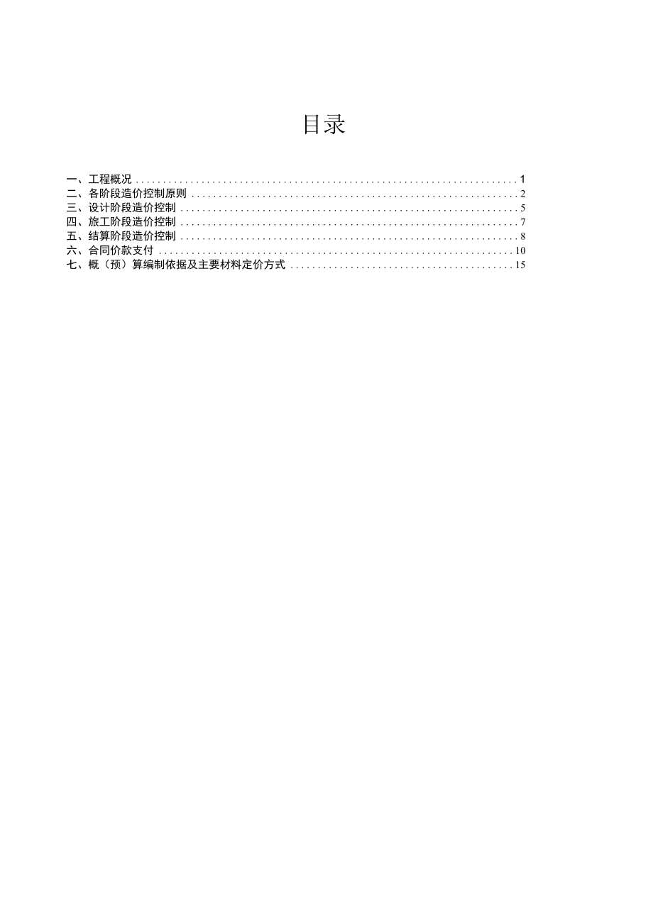 增城广场周边110KV 高压线下地迁改工程设计施工总承包造价控制方案.docx_第2页