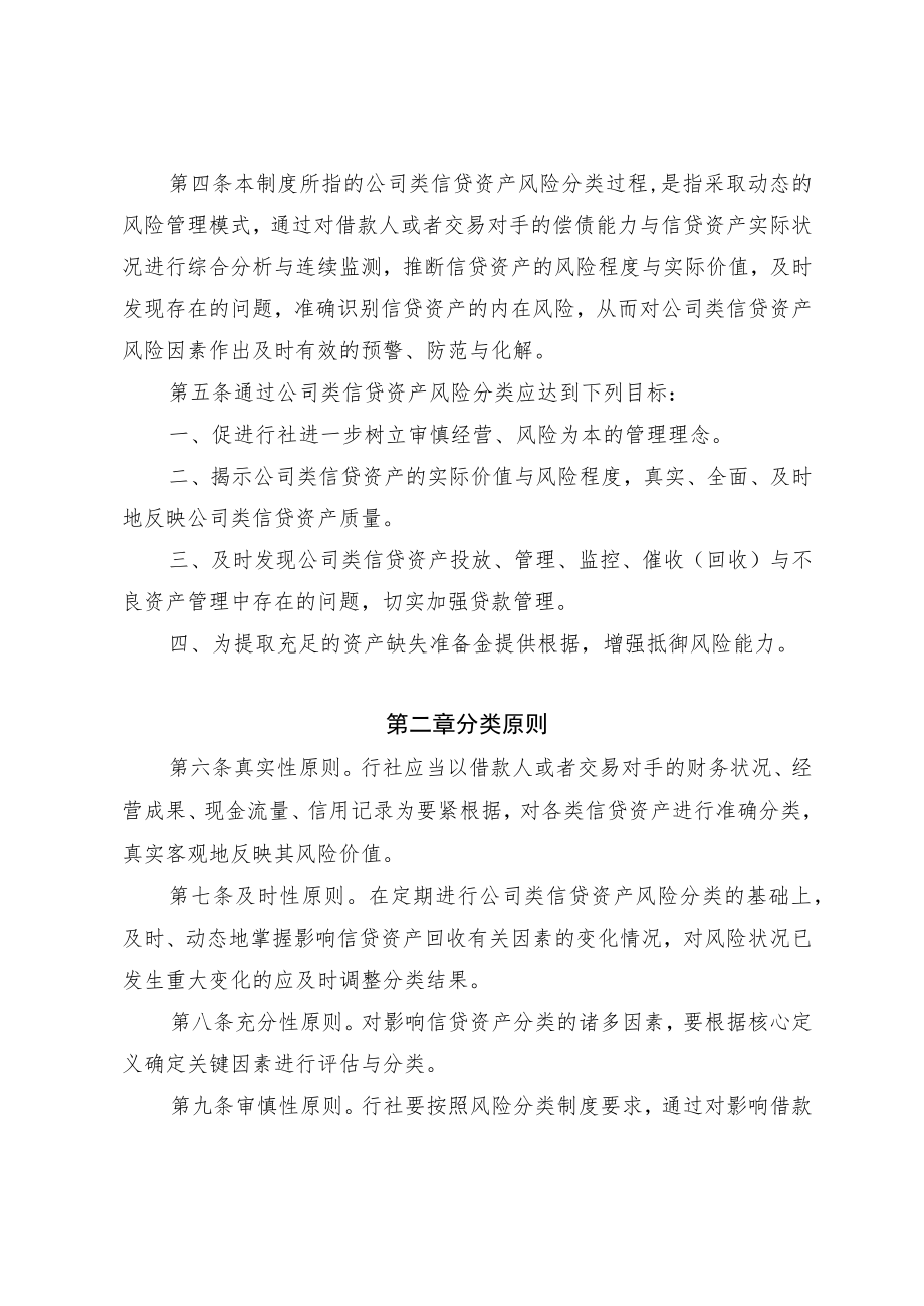 发[XX]16号风险管理资产质量制度通知.docx_第3页