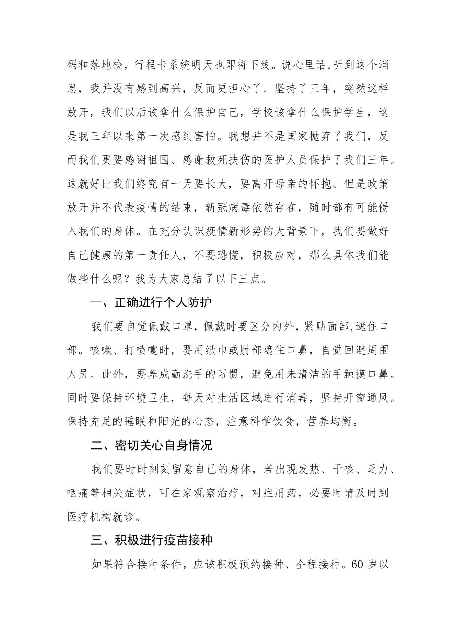 当好自身健康第一责任人(国旗下的讲话)四篇.docx_第3页