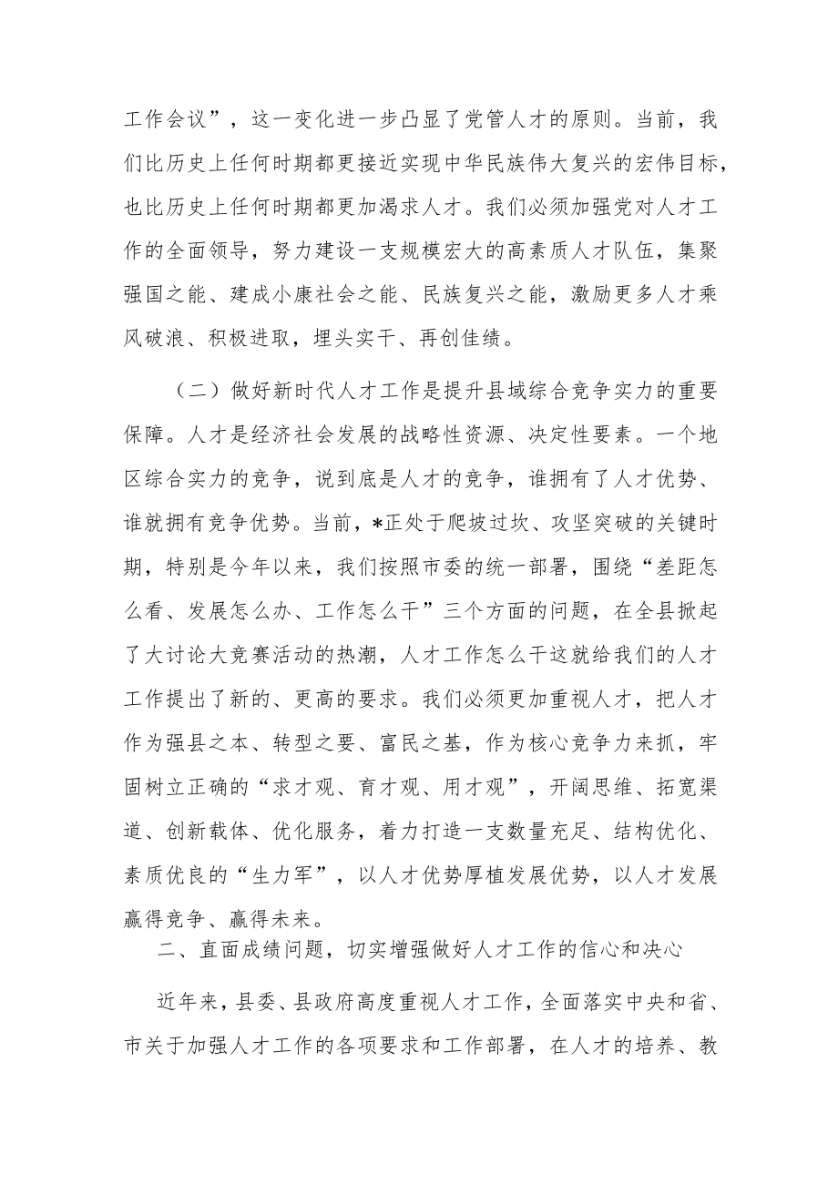 党委书记在党委人才工作会议上的讲话.docx_第2页