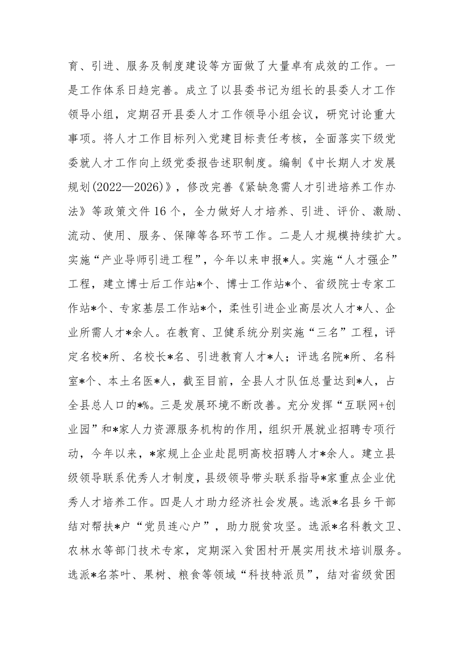 党委书记在党委人才工作会议上的讲话.docx_第3页