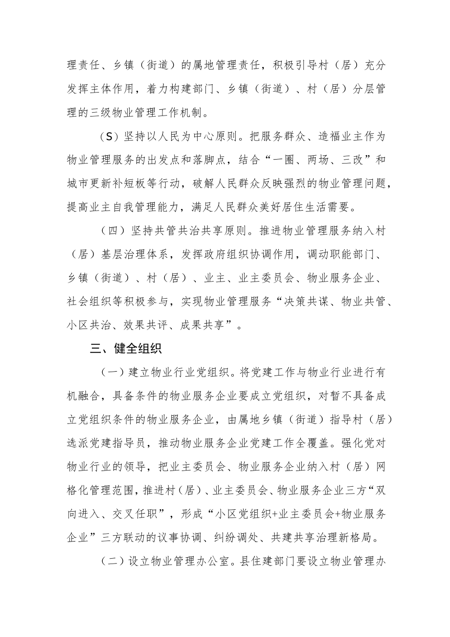 加强和规范物业管理服务工作方案.docx_第2页