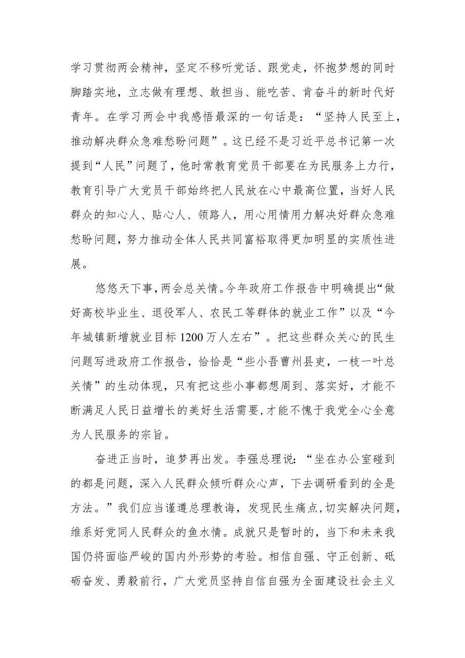 基层工作人员学习全国两会精神心得体会通用六篇.docx_第3页