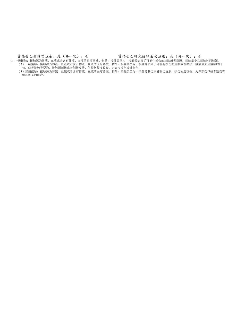 医务人员医院感染职业接触登记表.docx_第2页