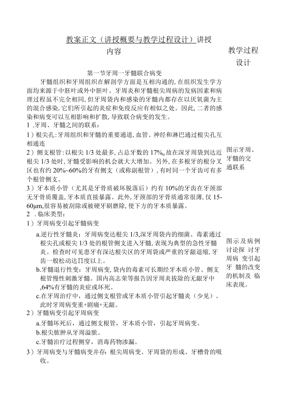 华北理工牙周病学教案06牙周炎的伴发病变.docx_第2页