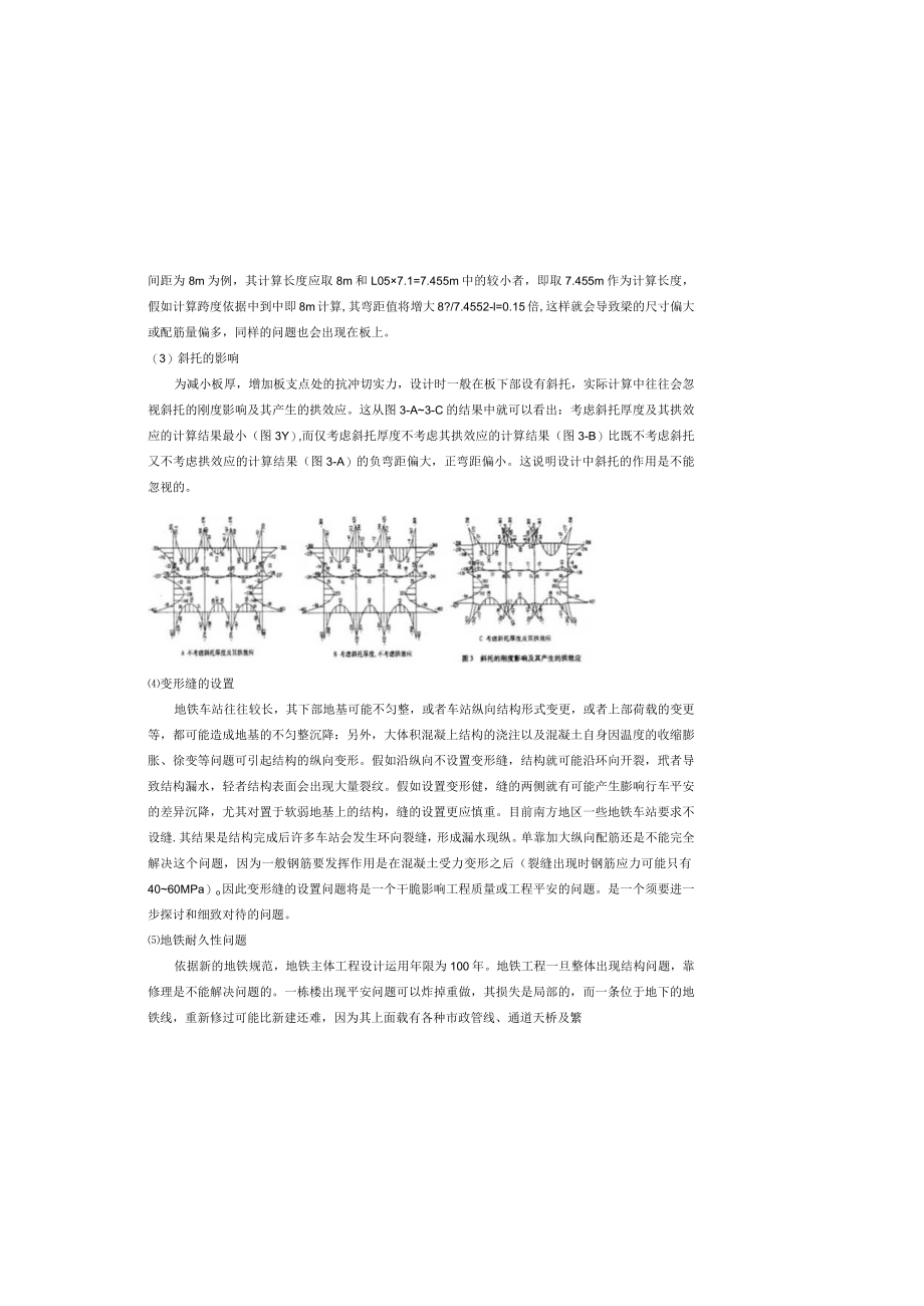 城市轨道交通地下结构建设的现状与展望分解.docx_第3页