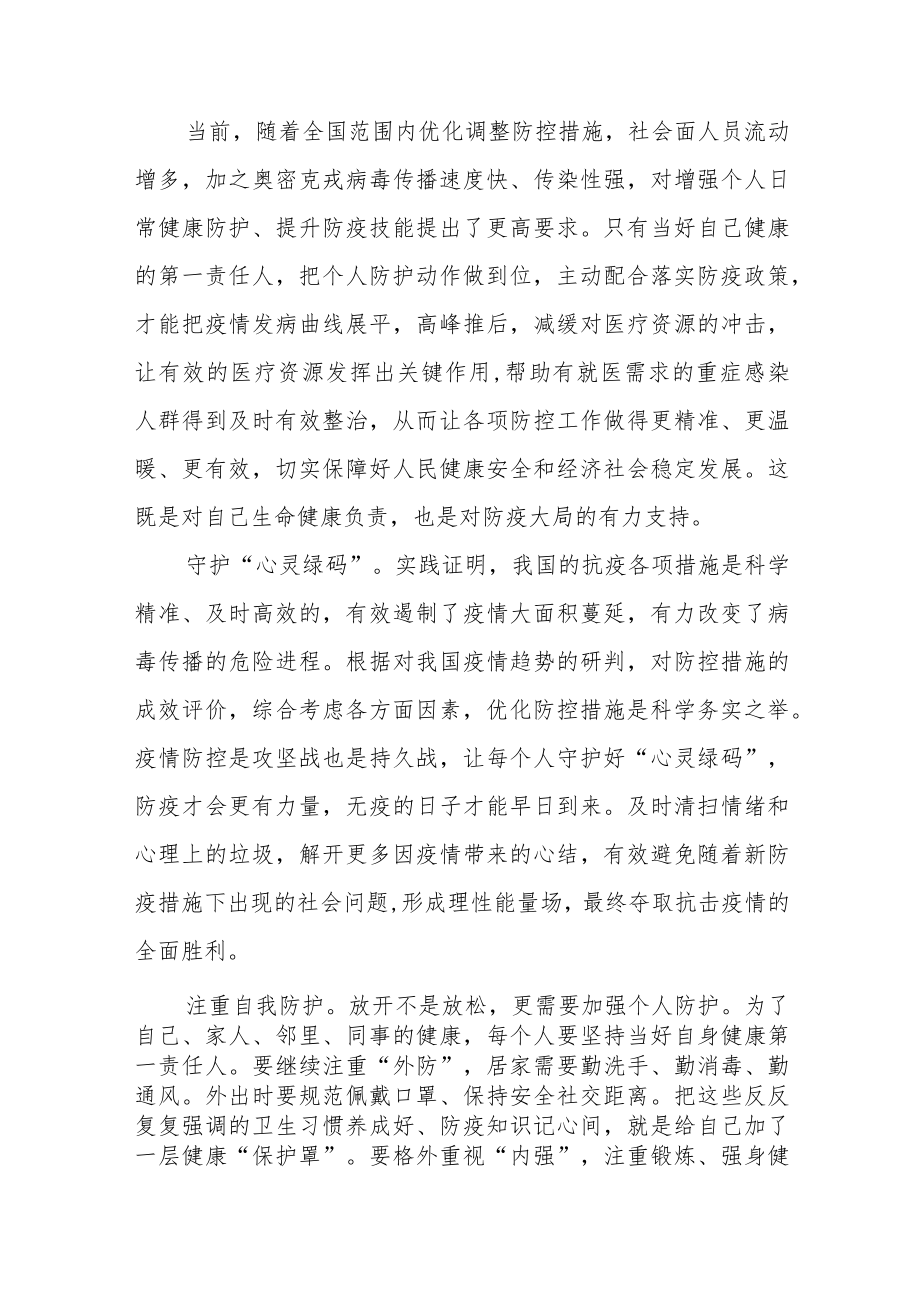 当好自己健康的第一责任人国旗下的讲话稿七篇.docx_第3页