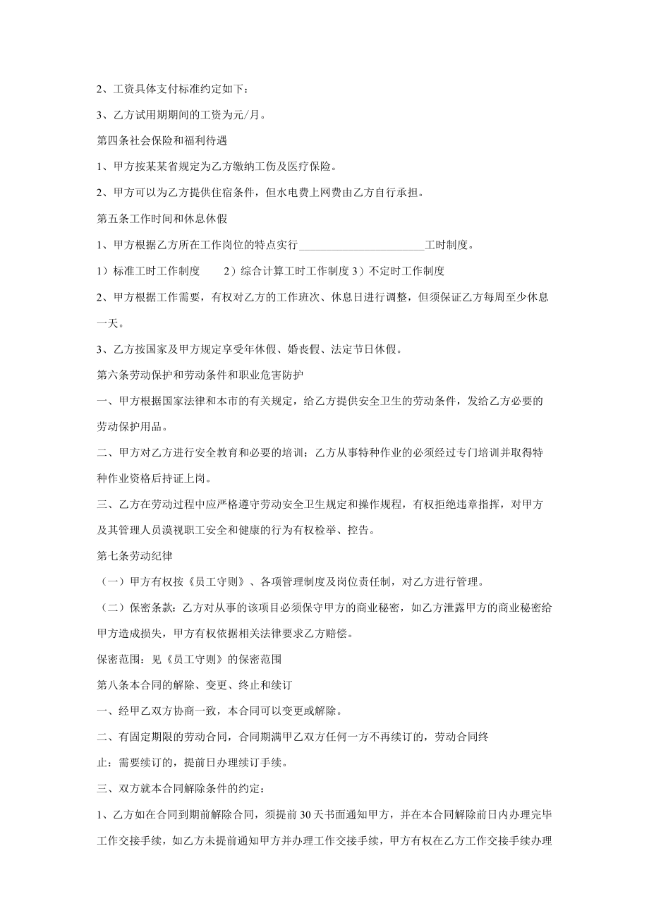 务工农民劳动合同书模板.docx_第3页