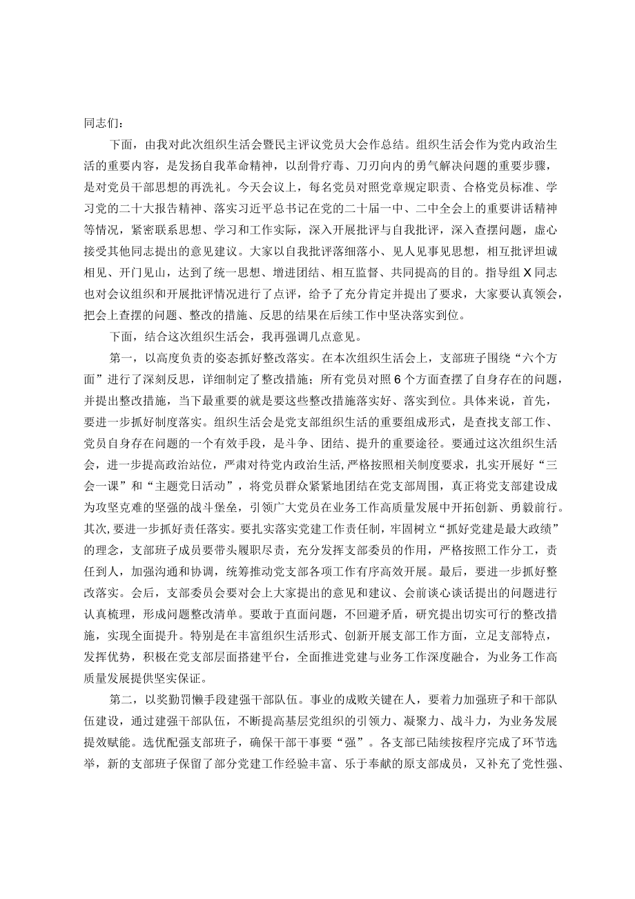 党组织书记在2022年度组织生活会上的总结表态发言提纲（通用）.docx_第1页