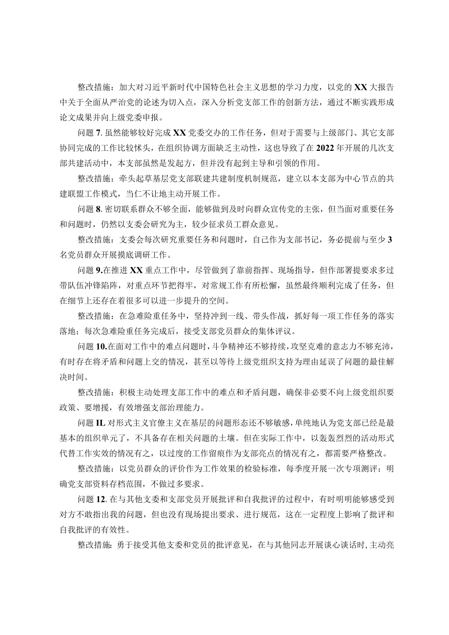 党支部书2022年度组织生活会查摆问题整改清单.docx_第2页