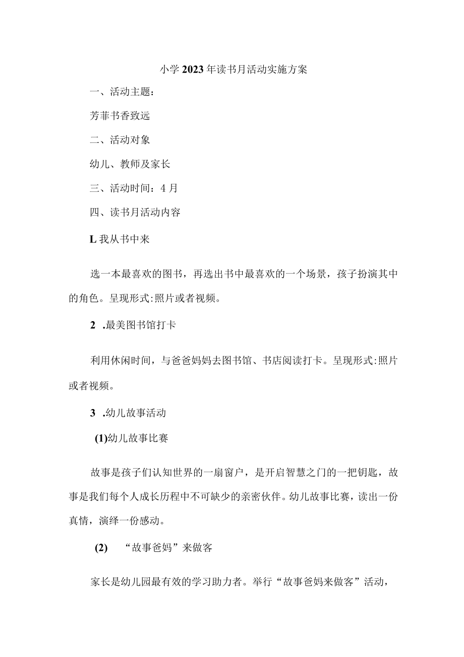 公立学校开展2023年读书月活动实施方案 （汇编4份）.docx_第1页