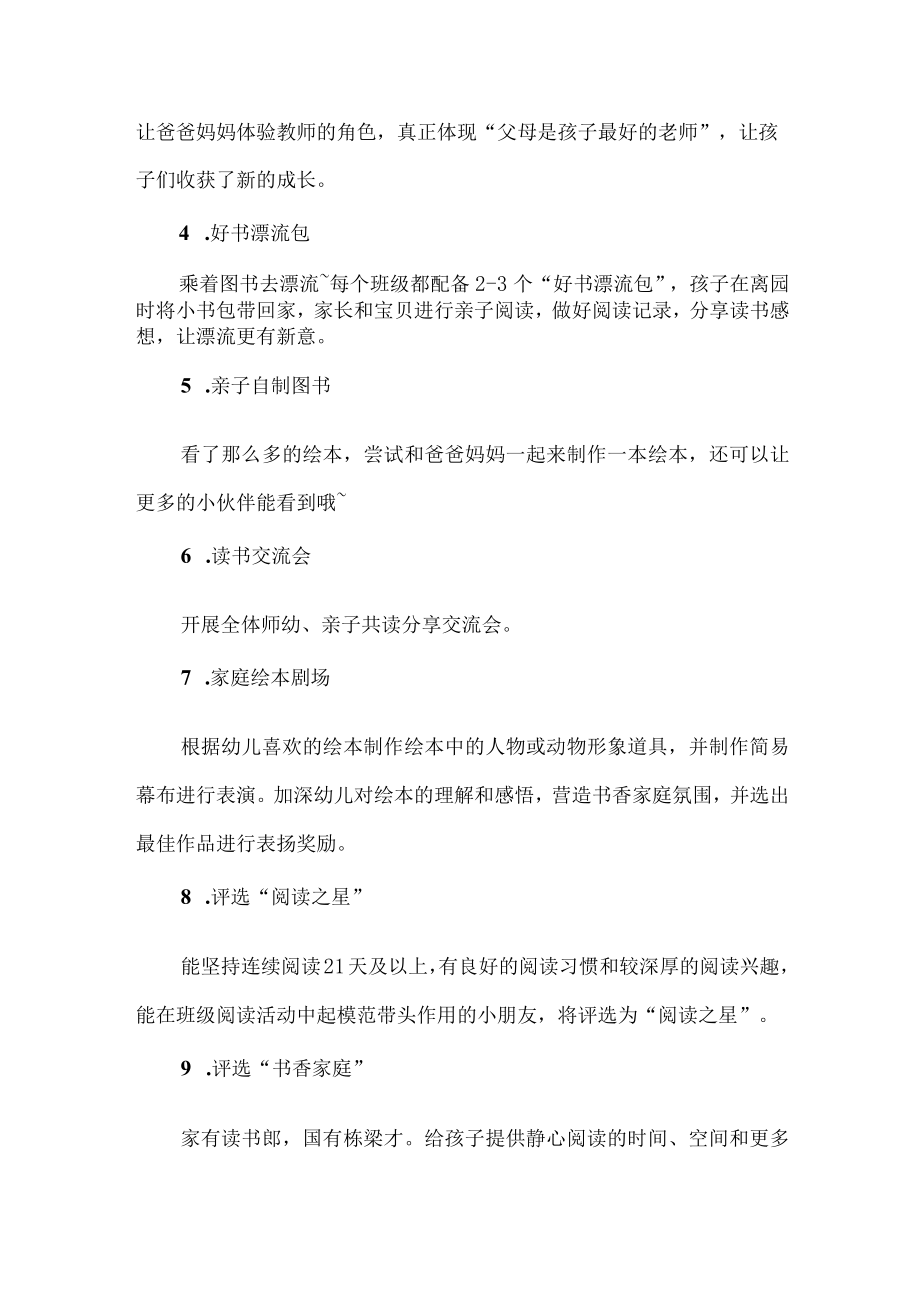 公立学校开展2023年读书月活动实施方案 （汇编4份）.docx_第2页