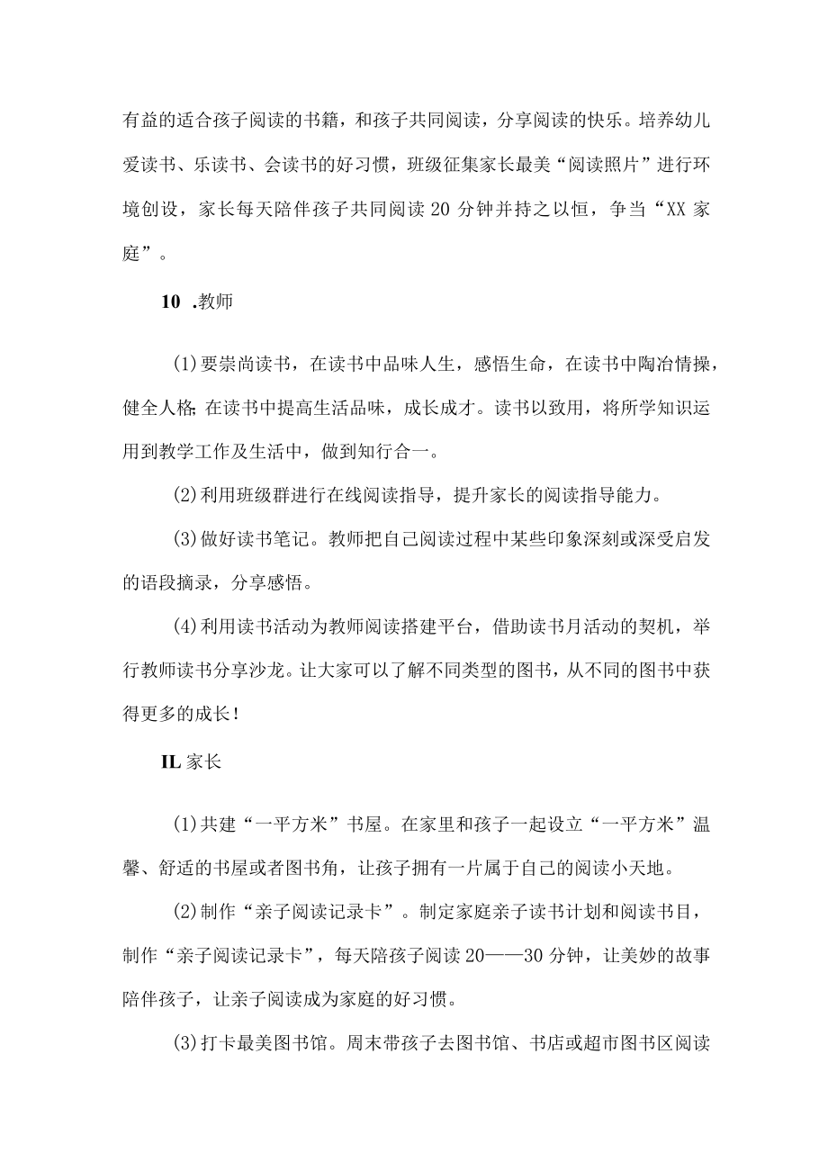 公立学校开展2023年读书月活动实施方案 （汇编4份）.docx_第3页