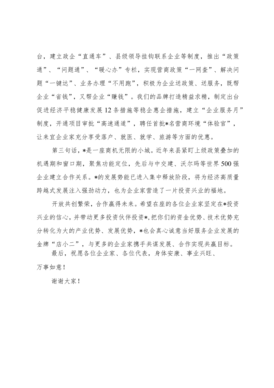 在招商引资推介会上的致辞.docx_第2页