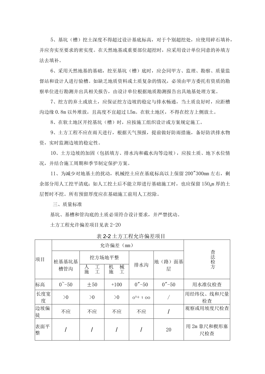 基坑（槽）开挖与围护作业指导书.docx_第2页