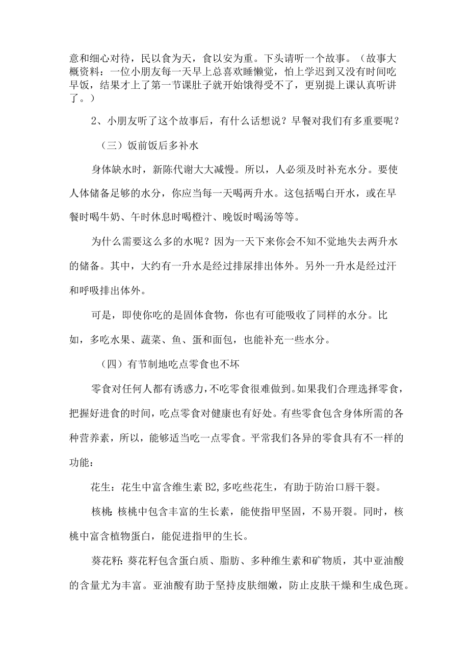 公立小学2023年春季开学第一课活动教案 精编五份.docx_第2页