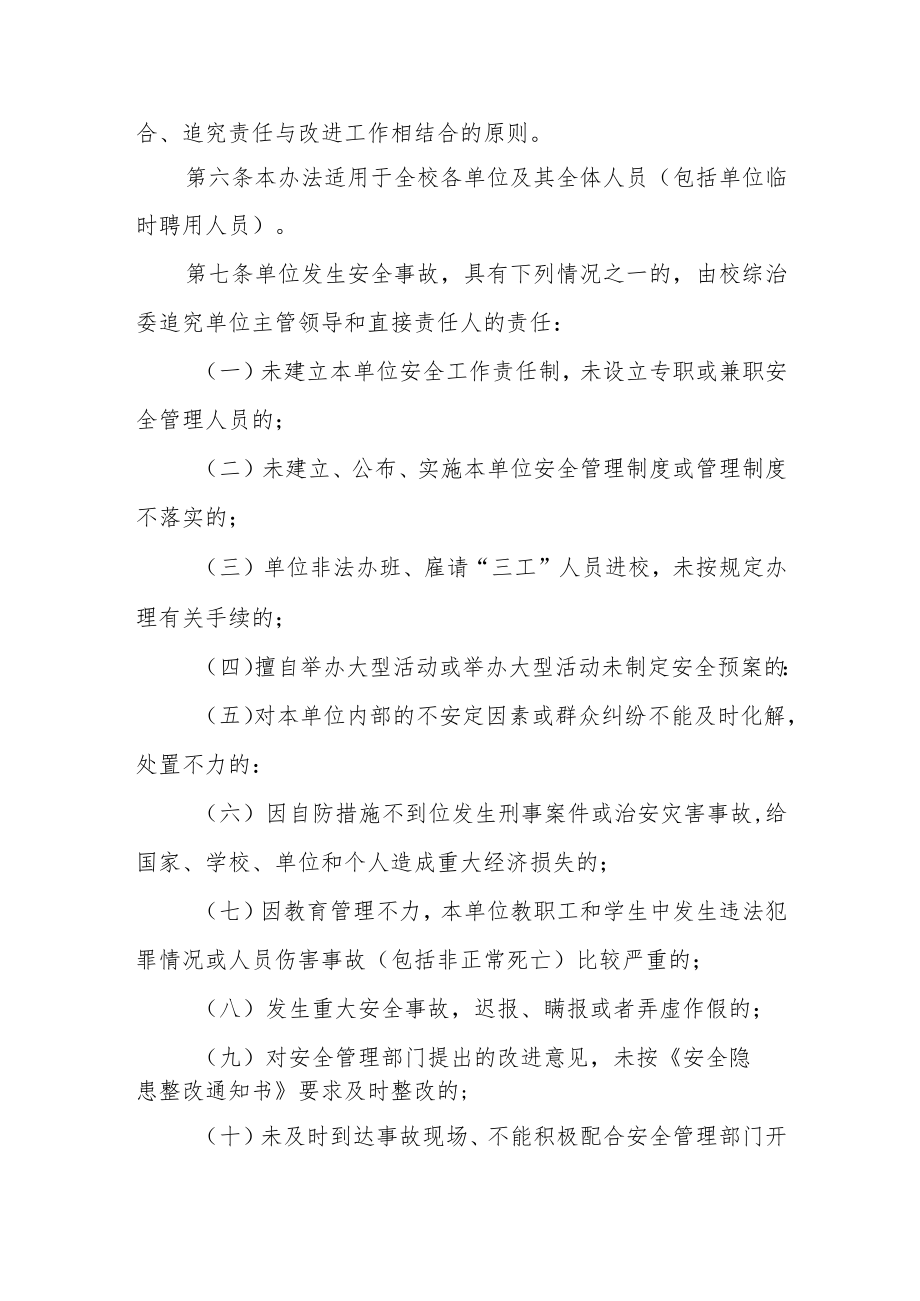 大学治安综合治理事故责任追究办法.docx_第2页