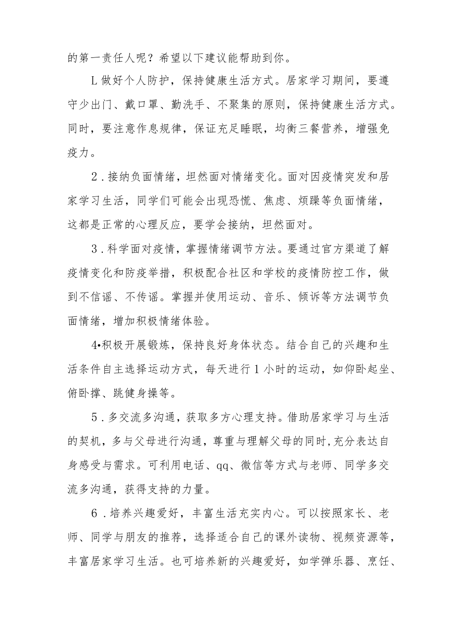 国旗下讲话：当好自己健康的第一责任人五篇样本.docx_第3页