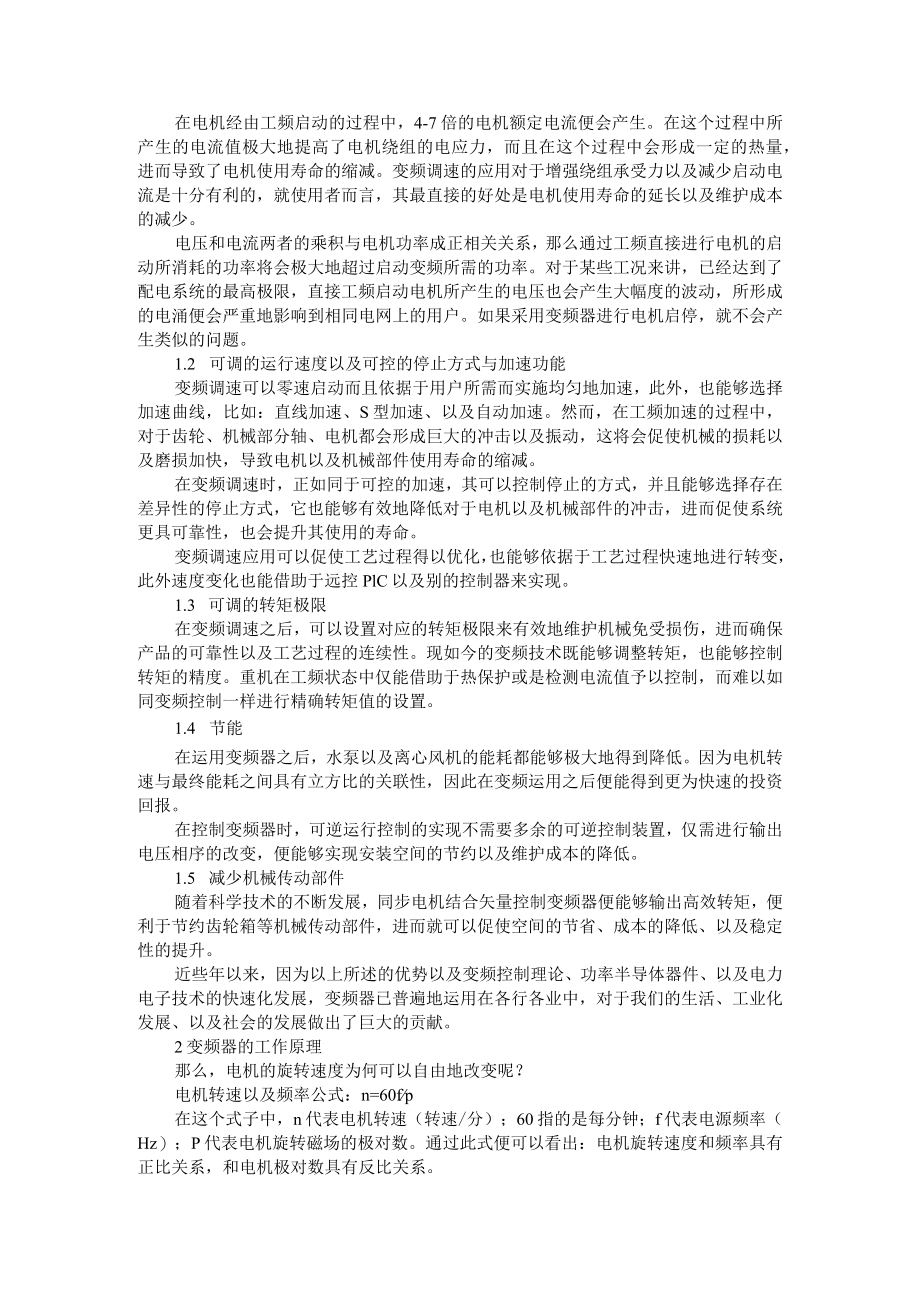 变频器三种不同负载的特性 附变频器的作用及工作原理浅析.docx_第2页