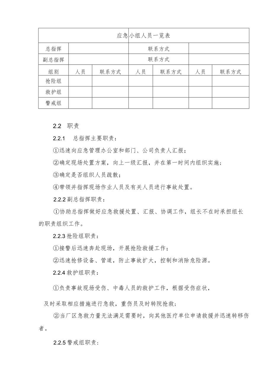 化工企业成品罐区现场处置方案.docx_第2页