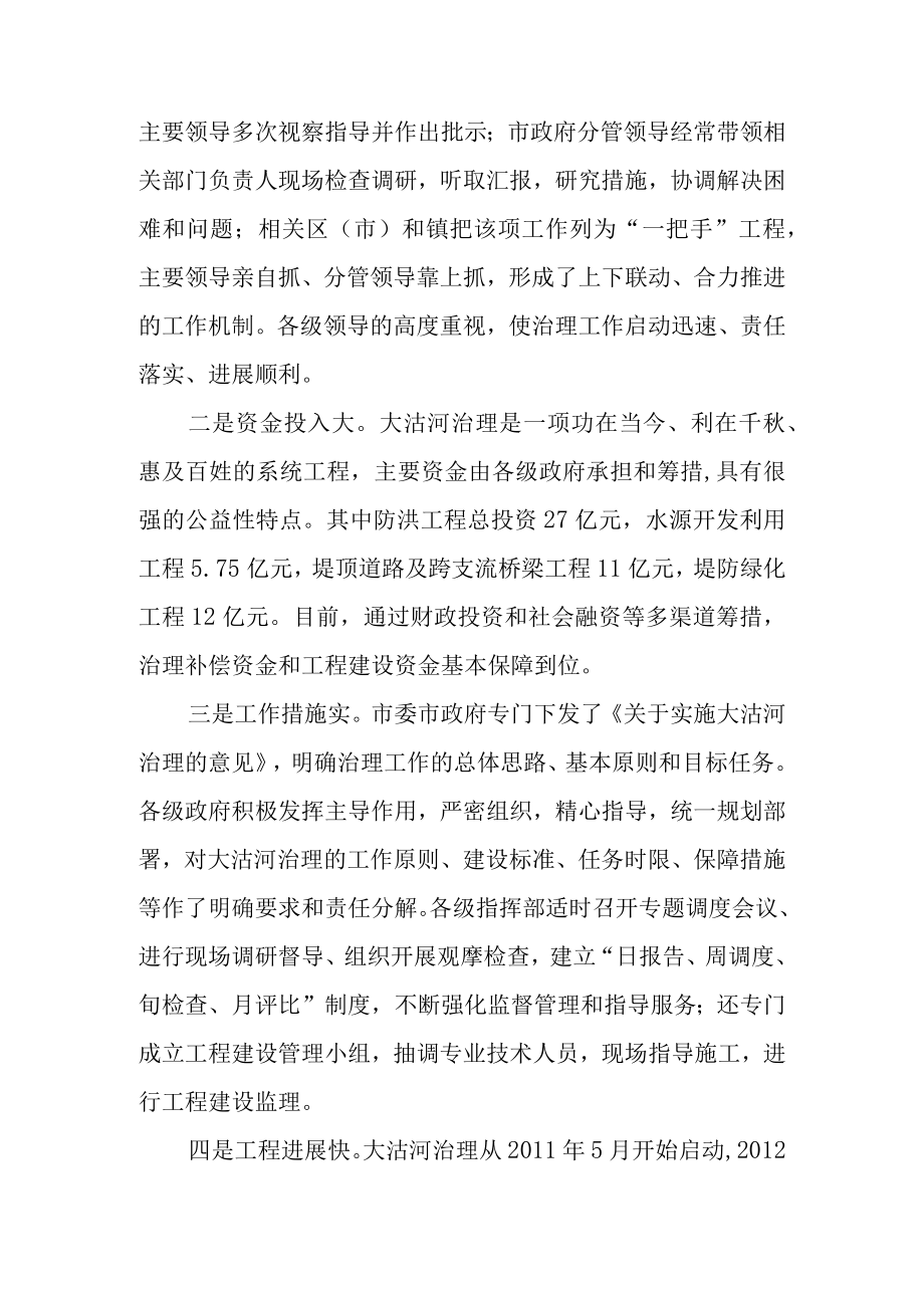 关于大沽河治理工作情况的调研报告.docx_第2页