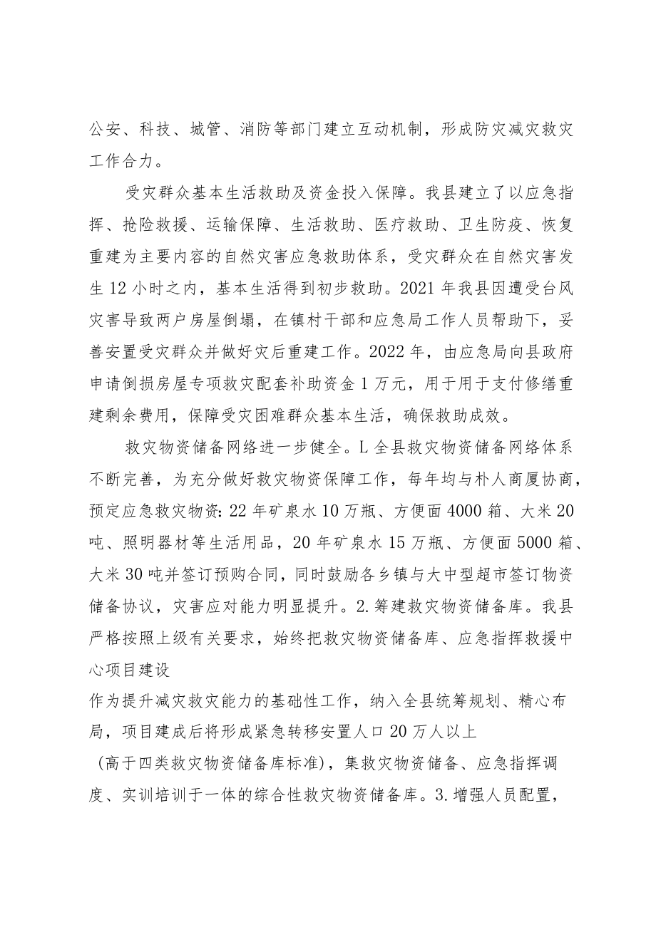 县防灾减灾救灾工作总结及工作计划.docx_第2页