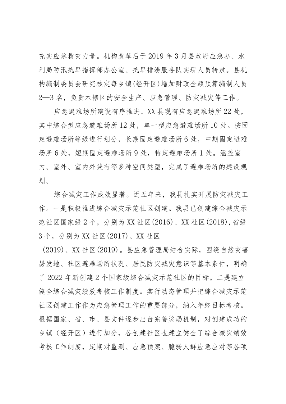 县防灾减灾救灾工作总结及工作计划.docx_第3页