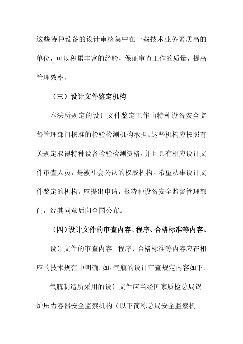 对特种设备设计文件进行鉴定和型式试验.docx_第2页