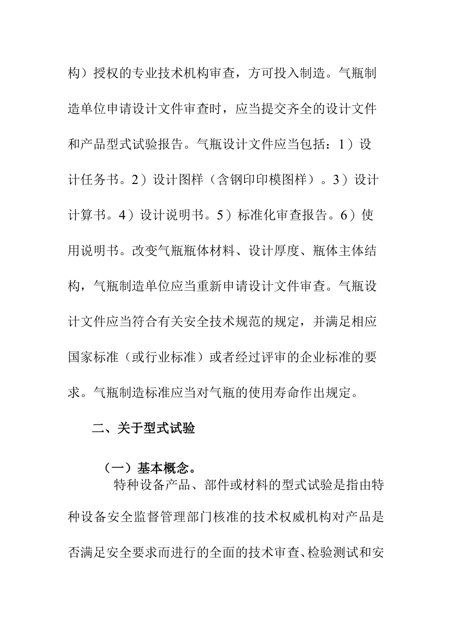 对特种设备设计文件进行鉴定和型式试验.docx_第3页