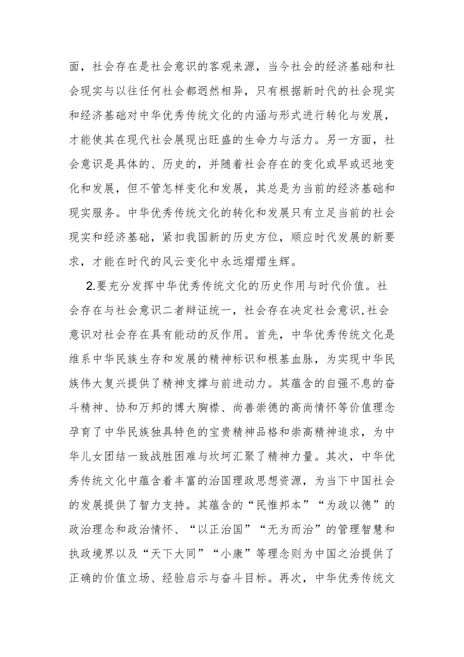 党课：唯物史观在推动中华优秀传统文化创造性转化创新性发展的作用.docx_第2页