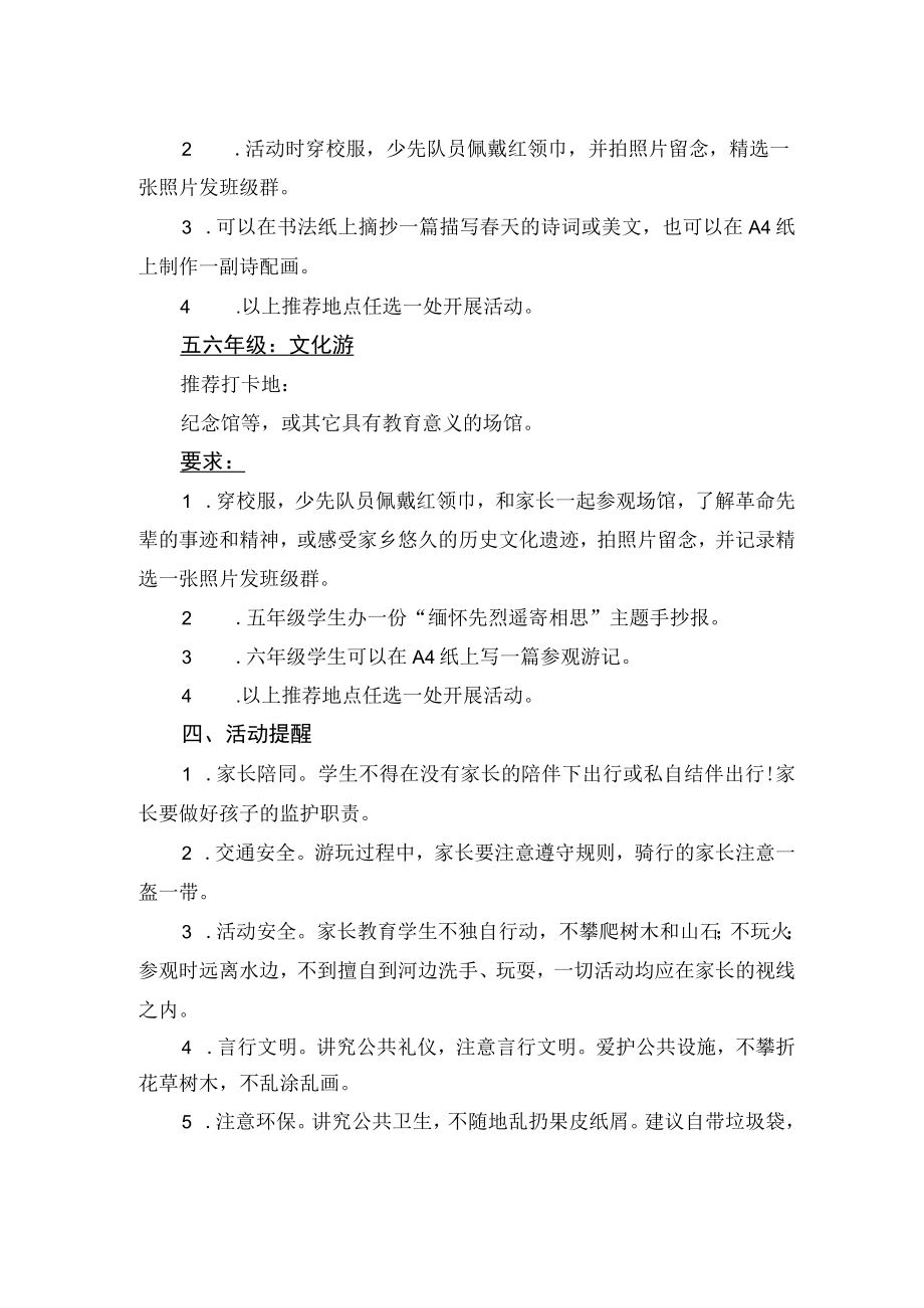 小学春季“青绿畅游”社会实践活动方案.docx_第2页