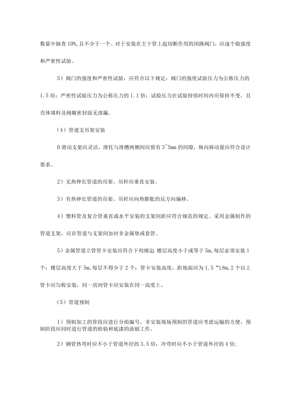 各种线路等非主体结构质量保证措施.docx_第2页