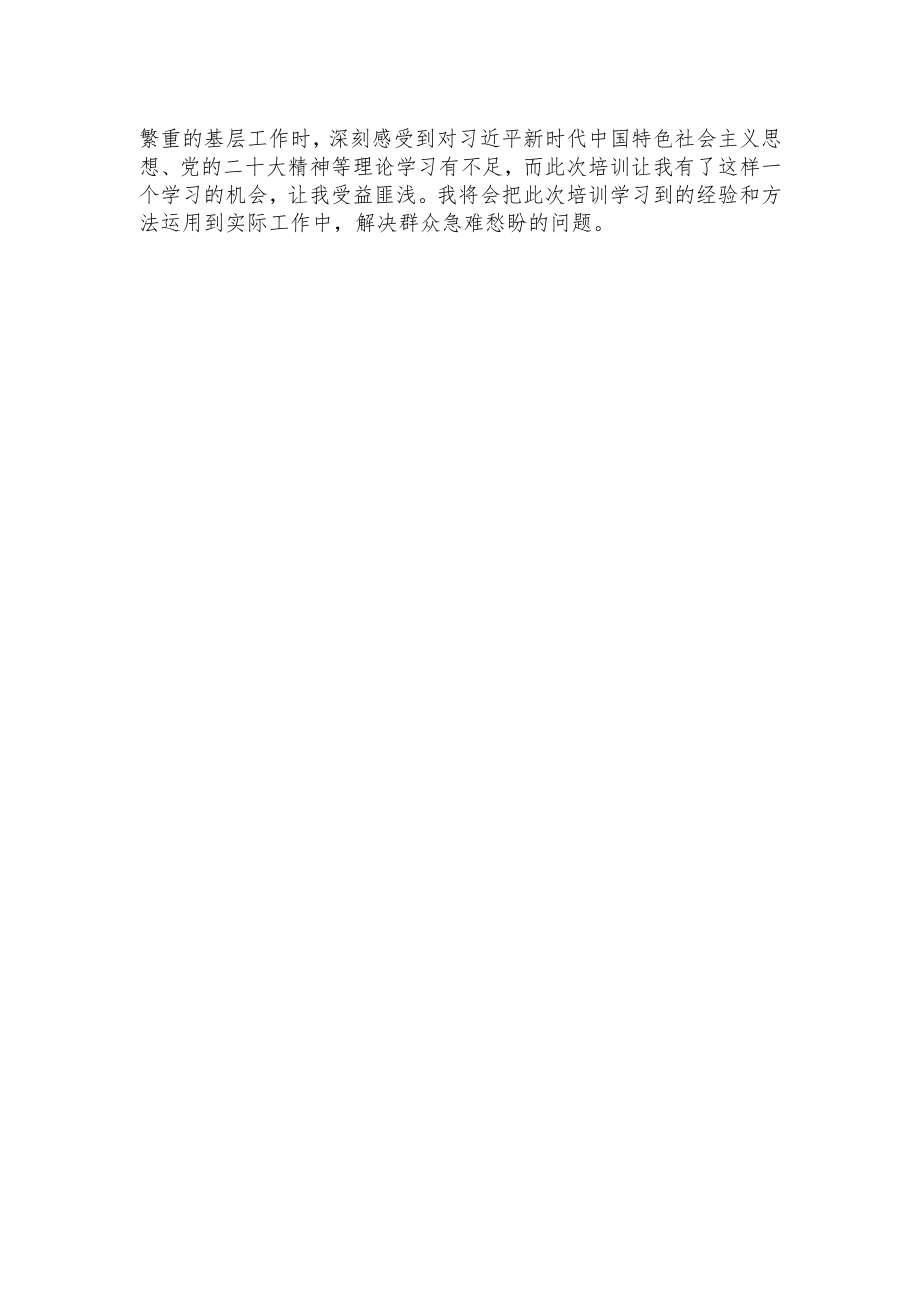 基层干部学习贯彻党的二十大精神集中轮训心得体会三篇.docx_第2页