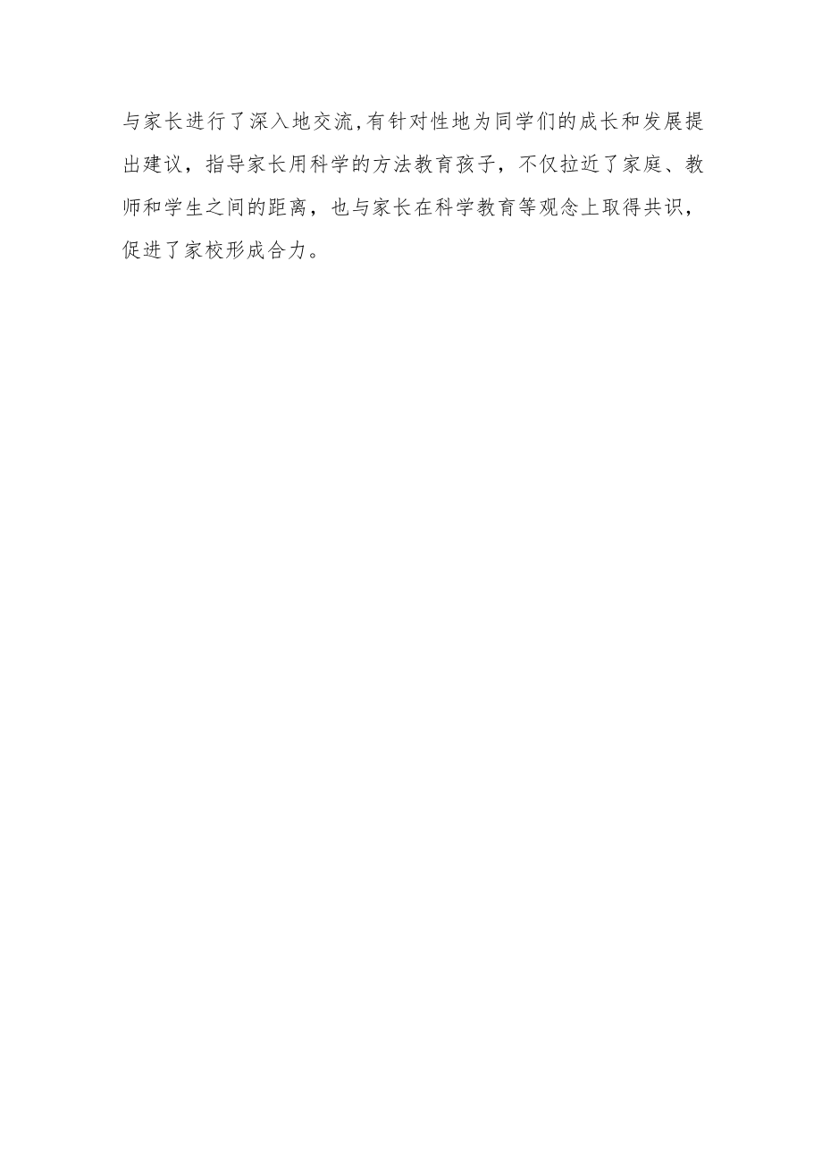 小学教师冬训心得体会.docx_第3页