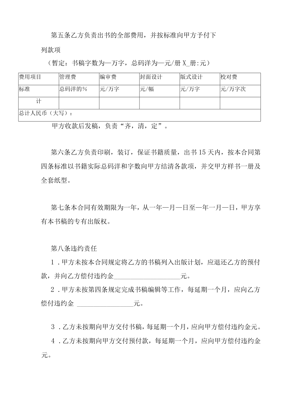 图书出版合同（自费）.docx_第2页