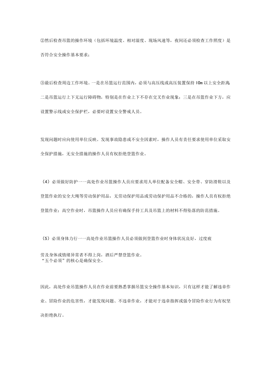 吊篮安全操作规程.docx_第3页