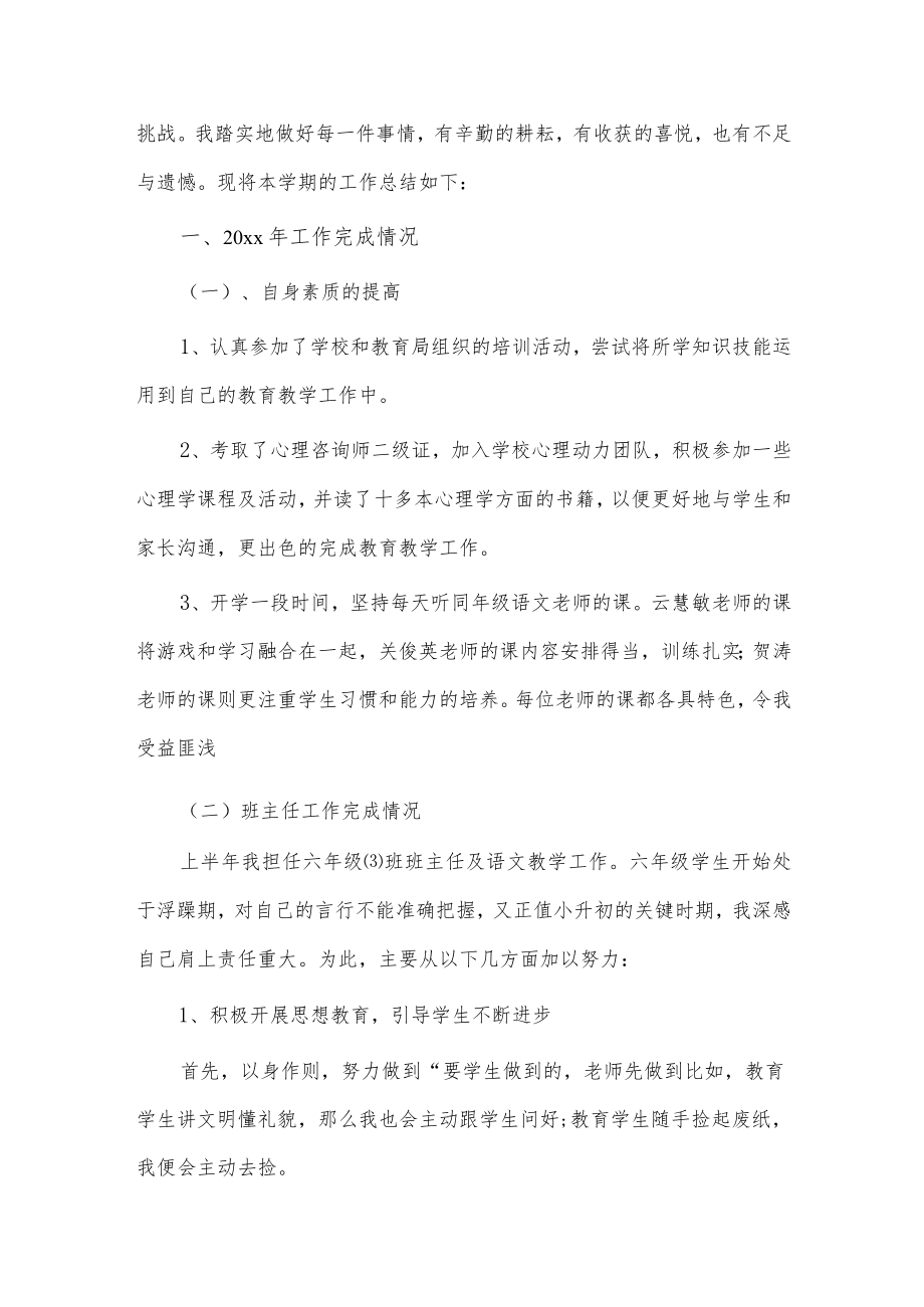 小学骨干教师述职报告2篇供借鉴.docx_第3页