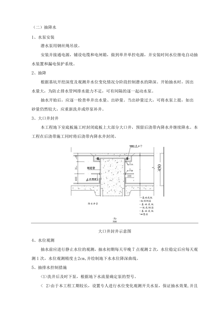 基础降排水措施.docx_第2页