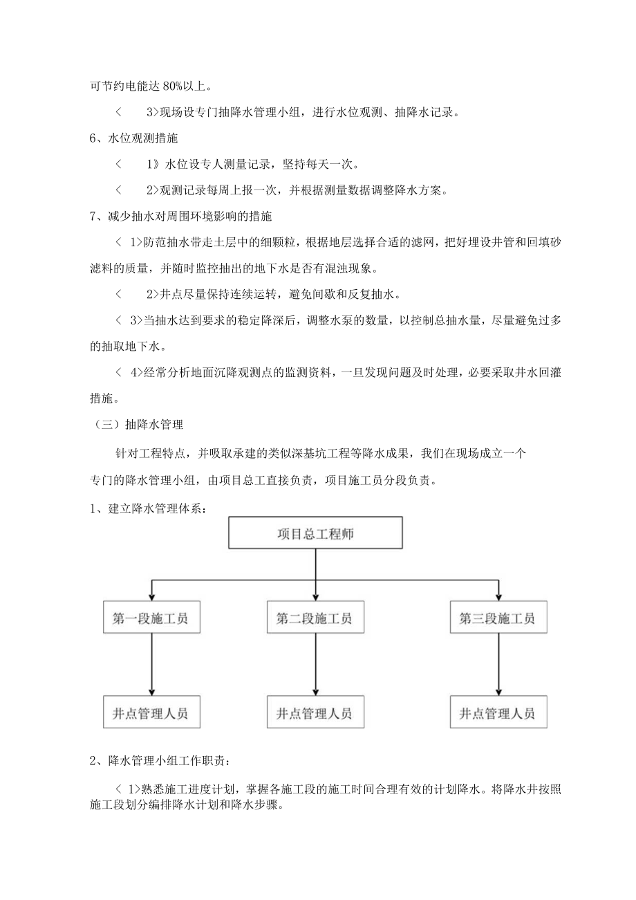 基础降排水措施.docx_第3页